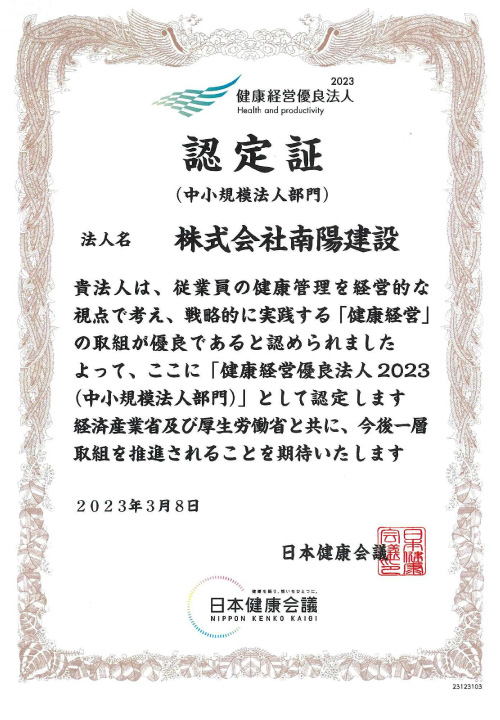 健康経営優良法人